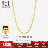 周生生黄金项链 足金十字扣圈素链 百搭锁骨链 09257N计价 40厘米 - 4.38克(含工费200元)