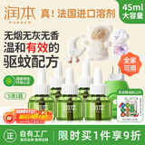 润本电蚊香液驱蚊液蚊香液大容量45ml×5瓶+1器电蚊香驱蚊无香型