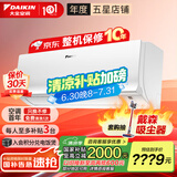 大金空调(DAIKIN)官方旗舰新二级能效 E-MAX 7系列变频冷暖 自清洁挂机空调 以旧换新 国家补贴 大1.5匹 二级能效 ATXS236WC-W白