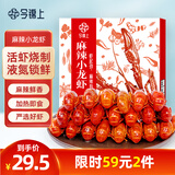 今锦上麻辣小龙虾1.6斤 4-6钱 净虾1斤 中号20-30只 加热即食火锅方便菜