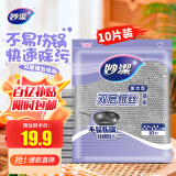 妙洁 双层银丝抹布加大型 10片装 类钢丝球不易伤涂层 厨房刷锅洗碗布