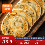 麦丽全 老上海葱油饼 手抓饼早餐食品生鲜面点半成品梅干菜饼家庭装速食 葱油饼10片 900g