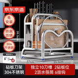 京东京造 银骑士刀架Pro 刀具收纳多功能菜板锅盖筷笼【304不锈钢】