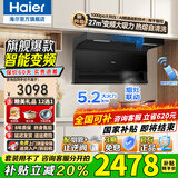 海尔（Haier）变频抽油烟机静音家用烟灶套装27立方大吸力厨房顶侧底双三吸燃气灶具二件套自清洁吸排烟机EC729 【烟灶套装】27立方变频烟机+5.2kw联动灶 27m³变频大吸力