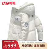 鸭鸭（YAYA）反季羽绒服男短款冬季新款鸭绒连帽户外加厚商务休闲保暖外套Y 白色-YE2B709872D M