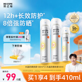 RECIPE玥之秘水晶防晒喷雾180ml*2+50ml 防水防汗持久紫外线防晒霜套装