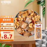 非常贝贝鱼鲜生麻辣带鱼花生120g/袋麻辣香酥带鱼干花生年货零食下酒菜
