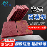 安大侠 百洁布【9cm*13cm】30片装/包 工业锅具灶具除锈布拉金刚砂丝布除锈抛光抹布清洁布 红色AQ11432