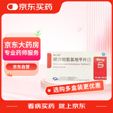 【10盒装】瑞心安缬沙坦氨氯地平片(I)80mg:5mg*7片/盒