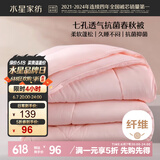 水星家纺被子春秋被秋冬被子被芯抗菌纤维被褥约4.6斤200*230cm粉