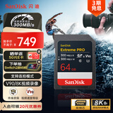 闪迪（SanDisk）64GB SD内存卡 V90 8K U3 C10 高速相机存储卡 读写速均300MB/s IP68 6米防摔 影院级高清拍摄