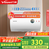 万和（Vanward）【T2】40升电热水器2000W双盾防护家用储水式速热省电大水量专利防电墙 国家补贴15%