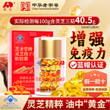 敖东灵芝孢子油软胶囊【2代油】孢子粉增强免疫送父母中老年保健品