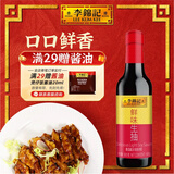 李锦记调味品组合套装 厨房调味料 生抽酱油老抽蚝油豉油香醋香油组合装 鲜味生抽585g