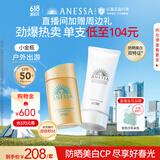 安热沙（Anessa）小金瓶防晒乳60mL+美白清透防晒啫喱90g高倍防晒防水防汗