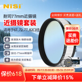 NiSi耐司近摄镜二代专业近拍利器高级微距镜花草昆虫钻石首饰微拍镜头滤镜 82mm 近摄微距镜