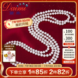 黛米 至爱 淡水多层珍珠毛衣链双层长款白色三层项链附证书送女友礼物 200厘米【可自由DIY，长度够长】