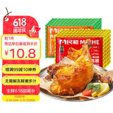 民和战斧鸡腿奥尔良湘鄂味 2640g（12只） 炸鸡空气炸锅烧烤食材