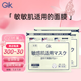 GIK柔嫩莹润贴21片补水保湿敏感肌面膜平衡水油弹力面膜送女生礼物