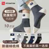 FitonTon10双装袜子男士春夏防臭袜子10A抗菌棉袜中筒袜运动袜长筒篮球袜