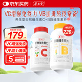 养生堂维生素b族 补充8种b族维生素 复合维生素 含b1 b2 b6 b12 叶酸 【VB+VC组合】VB150片+VC70片