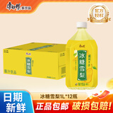 康师傅冰红茶1L柠檬红茶饮料茉莉蜜茶清茶饮品大瓶畅饮装整箱王一博同款 冰糖雪梨1L*12瓶 整箱