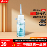 舒华（SHUA） 舒华家用跑步机机油 润滑油30ml 家用