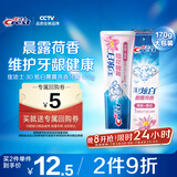 佳洁士3D炫白晨露荷香牙膏170g 含氟美白清新口气京东自营新老包装混发