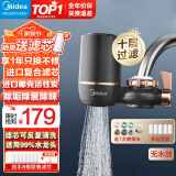 美的（Midea）净水器水龙头过滤器家用自来水滤水器直饮前置过滤器厨房卫生间通用除水垢除余氯双出水可清洗滤芯 一机七芯【五年免换芯】