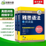 华研外语2025秋雅思语法 实考真题选材突破阅读写作 可搭雅思真题听力口语词汇 剑桥雅思英语IELTS/托福系列