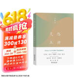 包邮灵感五讲?文学大师王鼎钧四十年来的灵感手记，著名作家王安忆、张炜、陈建功、苏童、格非，著名文学评论家陈平原、黄子平、陈晓明联合推荐