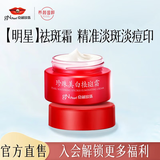 京润珍珠（gNPearl）美白祛斑霜 淡化雀斑去黑色素烟酰胺透亮保湿擦脸面霜护肤品 美白祛斑霜30g
