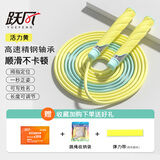 跃风轴承跳绳儿童小学生专用竞速跳绳6-12岁初中生体侧考试成人绳子 【活力黄】 送正姿弹力带