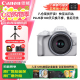 佳能（Canon）佳能r50 入门级微单相机 Vlog拍摄 4K高清视频 自拍照相 半画幅无反 学生旅行家用 拍摄必备套装
