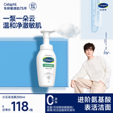 丝塔芙成毅推荐小云朵氨基酸表活泡沫洗面奶200ml 温和洁面男女敏肌护肤