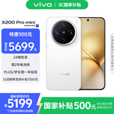 vivo X200 Pro mini 16GB+1TB 直白 国家补贴 6.31英寸纤薄小直屏 蔡司超级长焦 拍照 AI手机