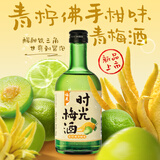 江记酒庄 时光梅酒青柠佛手柑 330ml 单瓶装 8度 微醺果酒 伴手礼