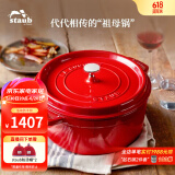 珐宝（staub）法国进口珐琅铸铁锅平底铸铁锅双耳煲汤锅炖锅炒锅电磁炉通用 【适合3-5口之家】樱桃红 24cm