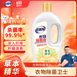 老管家衣物除菌液2L清新柠檬香衣服杀菌