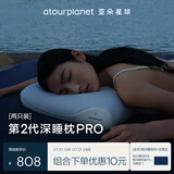 亚朵星球 第2代深睡枕PRO 护颈慢回弹记忆绵成人枕芯对装