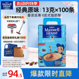 麦斯威尔（Maxwell House）经典原味速溶咖啡粉100条盒装 冲饮 三合一0反式脂肪酸 共1.3kg