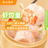 广州酒家虾饺皇240g 8个 水晶虾饺皇饺子早餐半成品广式早茶面点预制菜