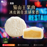 美心（Meixin）猫山王榴莲迷你冰皮港式月饼礼盒120g 中国香港进口中秋送礼礼品