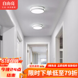 自由亮 走廊灯过道灯北欧风格简约现代创意灯具过道灯入户玄关灯吸顶灯 A款:象牙白-直径:240mm-白光
