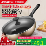 爱仕达（ASD）炒锅不粘锅明火专用涂层锅炒菜锅煎炒锅 家用 香槟金JL28G2WG-K