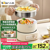 小熊（Bear）电煮锅 电火锅电热锅 2.5L小电锅小型1-2人分体式学生宿舍多功能锅蒸煮煎炒锅泡面锅配蒸笼 D25D1