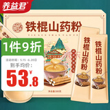 养益君铁棍山药粉500g(32条)怀山药粉代餐熟粉淮山药 脾胃营养调理滋补