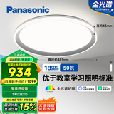 松下（Panasonic）吸顶灯智能全光谱松准教室照明护眼灯50瓦HHXS5140【包安装】