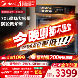 美的70L大容量嵌入式蒸烤箱一体机 航空涡轮热风 温湿双控 13.4英寸大彩屏 蒸烤炸炖4合1体SX7