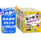 米小圈脑筋急转弯 小学生课外阅读 童书 儿童文学（第一辑+第二辑)（套装共8册） 课外阅读 阅读 课外书